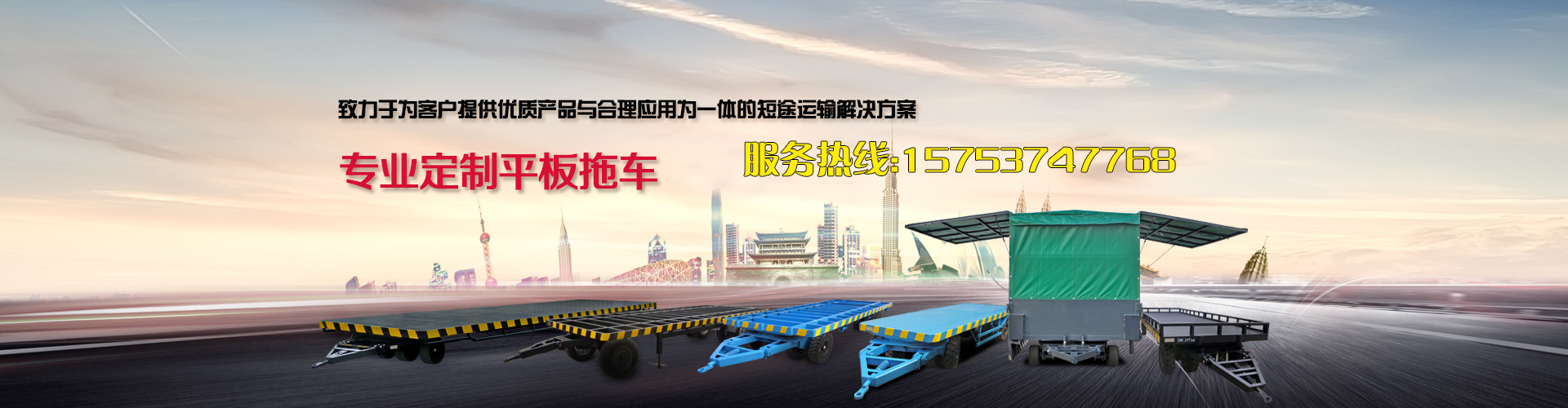 平板拖車機械設備